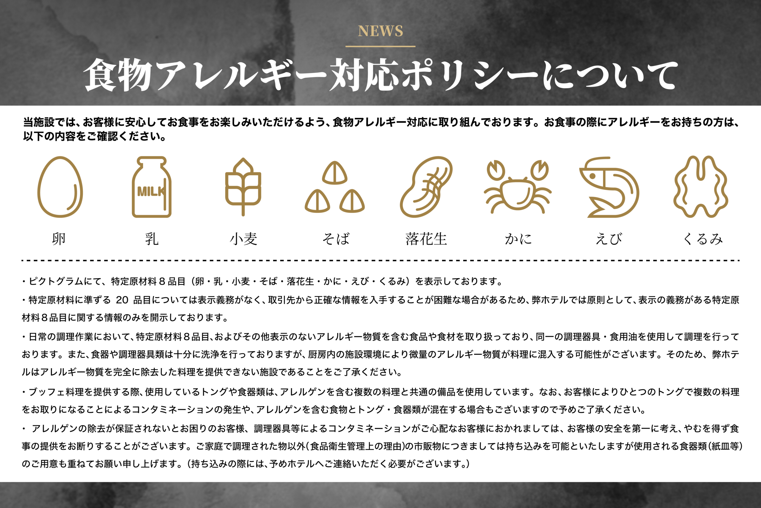 食物アレルギー対応ポリシーについて - 【公式】La