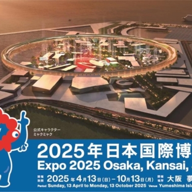 2025年日本国際博覧会（大阪・関西万博）