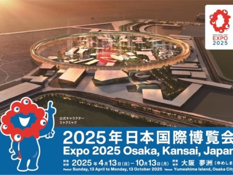 2025年日本国際博覧会（大阪・関西万博）