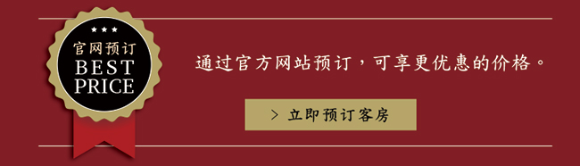 官方网站预订享最优价格